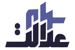 پاسخ به سوالات متداول در خصوص سهام عدالت
